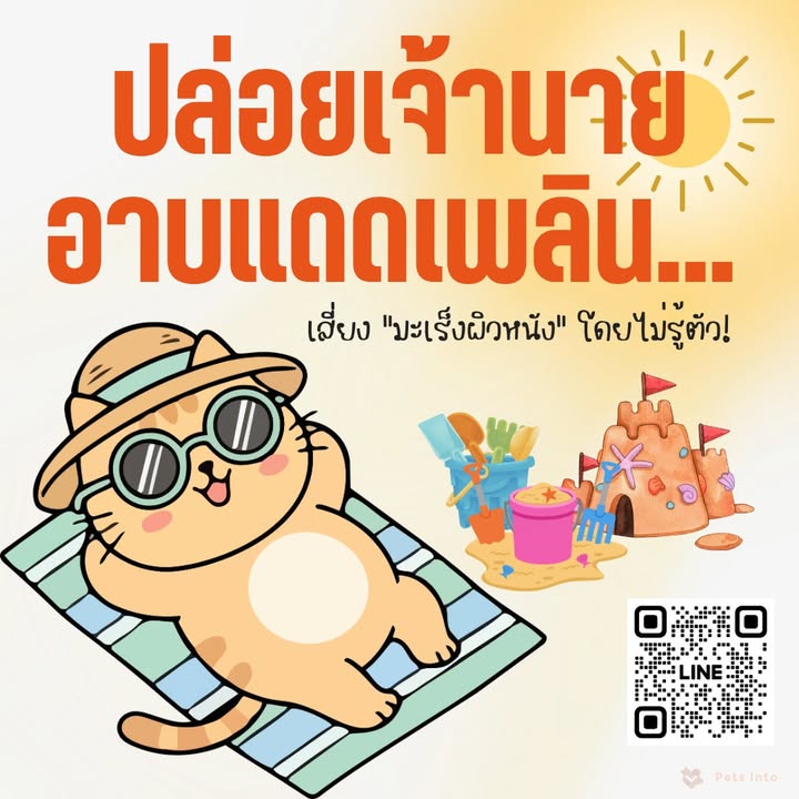 นุดระวัง ปล่อยเจ้านายอาบแดดเพลิน เสี่ยง มะเร็งผิวหนัง โดยไม่รู้ตัว ใครบ้างที่ต้อ