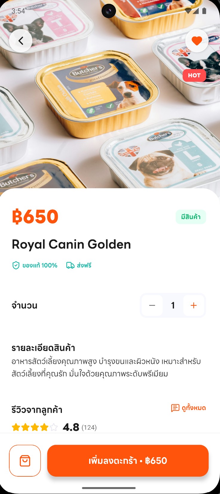 ร้านค้าสัตว์เลี้ยงออนไลน์
