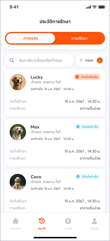 บันทึกสุขภาพและการแจ้งเตือน