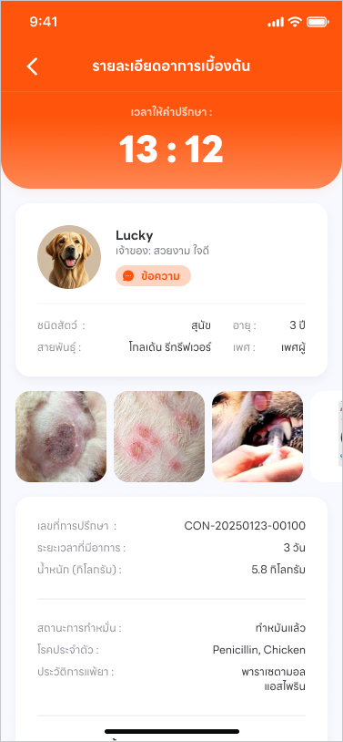 บอกอาการ